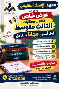 معهد الإسراء • ثالث متوسط • أسبوع مجاني