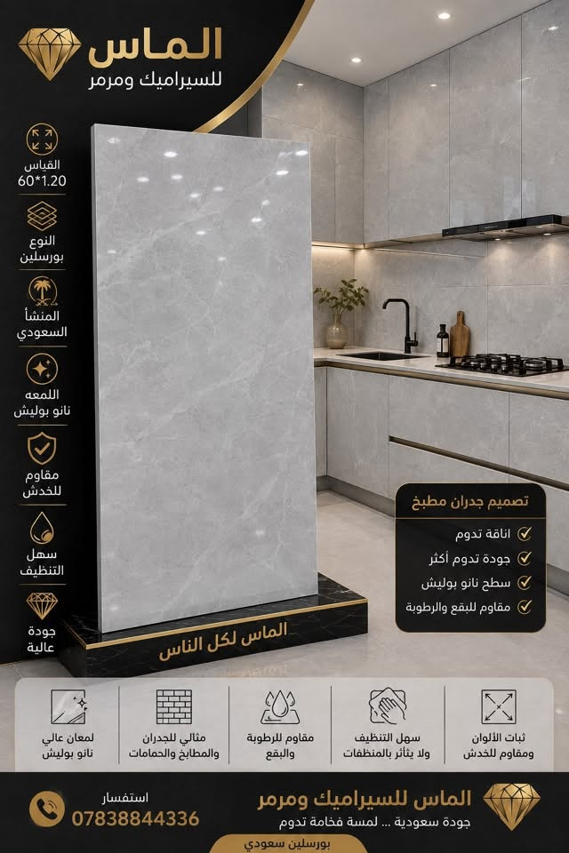 #الواح_بورسلين_سعودي_نانو_بوليش 60×1.20

مع #الـمـاس تتحقق احلامك في منزل عصري مميز🏠🏡🏦

جديد وحصري 🔥🔥
بورسلين  60×1.20 سعودي
موديلات حديثة ومميزة

-المشأ. سعودي درجه اولئ
أستعمال_ارضيات +جدران
- نانوبوليش 
-دقة في القياس والجودة

-الديوانية

🔵1⃣الفرع الأول:حي الحضاره
🔺مقابل معمل ثلج الحيدري

🔴الفرع الثاني : طريق الدغاره ديوانيه قرب نزله النبي شعيب (ع) 

للأستفسار مراسلة الصفحة على الخاص او الاتصال على 📱***********

***********📲

 #متابعين #اكسبلور #سيراميك #بوسلين #لايكات #بابل #الواح #هندي
