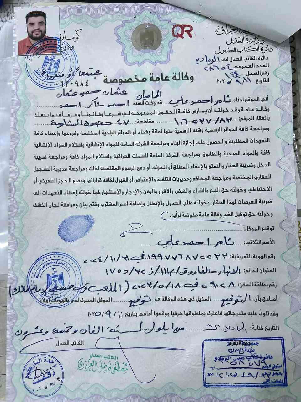 طابو صرف • ٢٠٠م • الرمادي الأنبار