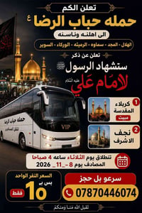 سرعو • حجز • مقاعد محدودة
