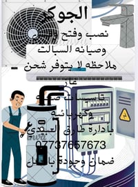 صيانة سبالت • تأسيسات صحية • تأسيسات كهربائية