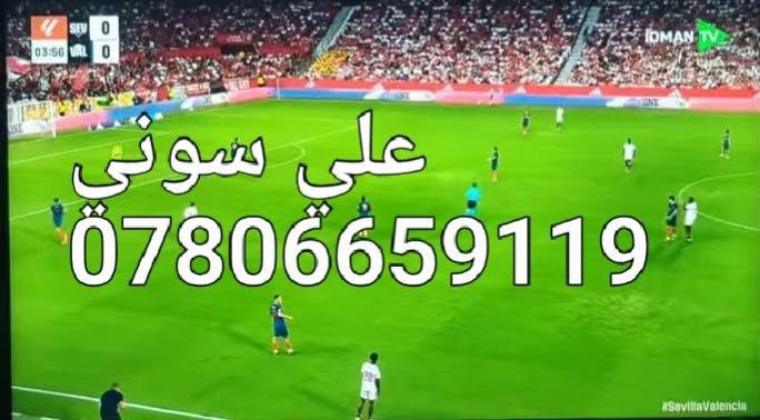 تم تنصيب  القمر  الأذري  مع استقبال كامل  للقنوات والترددات الرياضيه المجانيه

ناصريه / حي سومر

للاستفسار لغرض تنصيب الستلايت وكامرات المراقبه علي سوني
***********,

نص مكتوب في الصور:
- على سوني ***********
- علي سونی ***********
- علي سوني ***********