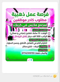 توظيف فوري • كربلاء شارع سناتر • دوام 12 ساعة