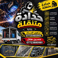 حدادة متنقلة • أبواب حديدية • خدمة ٢٤ ساعة
