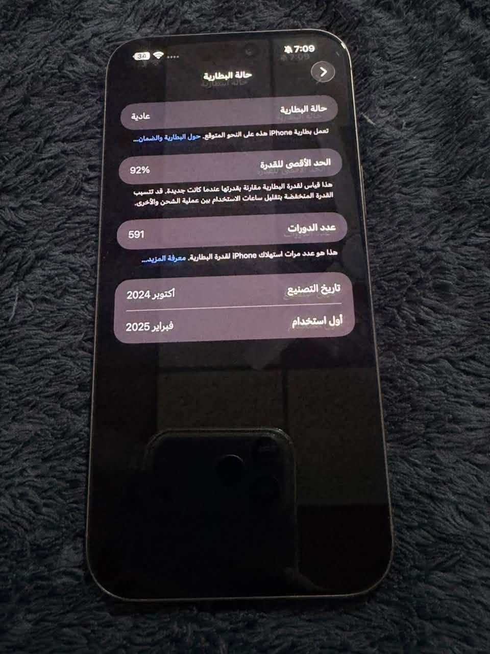 ايفون 16برو ماكس شرق اوسط سيم كارت بطاريه92 عدورات 591 كارتون موجود كفاله عامه شرط الفحص السعر (1450)بيه مجال
*********** بصره

نص مكتوب في الصور:
- 7:09 34 حالة البطارية حالة البطارية عادية تعمل بطارية iPhone هذه على النحو المتوقع. حول البطارية والضمان... الحد الأقصى للقدرة 92% هذا قياس لقدرة البطارية مقارنة بقدرتها عندما كانت جديدة. قد تتسبب القدرة المنخفضة بتقليل ساعات الاستخدام بين عملية الشحن والأخرى. عدد الدورات 591 هذا هو عدد مرات استهلاك iPhone لقدرة البطارية. معرفة المزيد... تاريخ التصنيع أكتوبر 2024 أول استخدام فبراير 2025