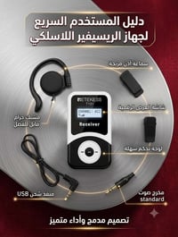 Retekess T131 • مستقبل لاسلكي • جولات سياحية