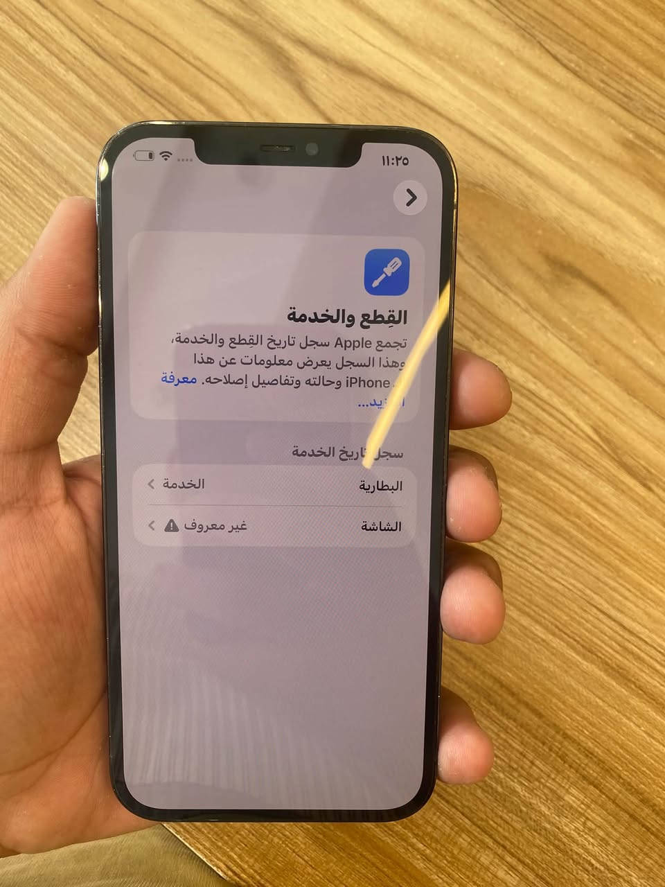 آيفون ١٢ برو ماكس • ١٢٨ • بطارية ٦٩٪