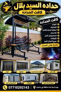 حداد • أبواب وشبابيك • سامراء