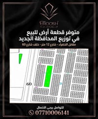 توزيع المحافظة الجديد • مقابل الخضراء • شارع ١٢م