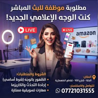 موظفات بث مباشر • الحلة شارع 100 • الظهور بالوجه