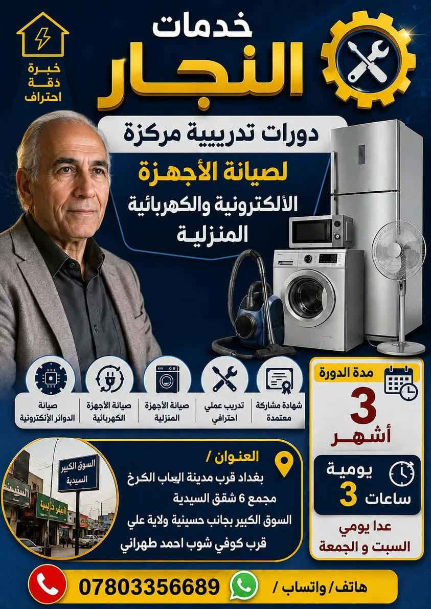 صيانة الأجهزة • دورات تدريبية • مجمع ٦ بغداد