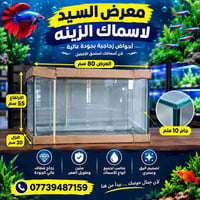 حوض أكواريوم • ٨٠×٥٥×٣٠سم • زجاج ١٠مم