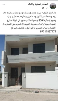 دار اجار • طابقين • ٣ غرف