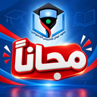 📚 في ظل أزمة عدم توفر الكتب المدرسية… نيوتن يوفرها لطلبته!  سجّل الآن ...