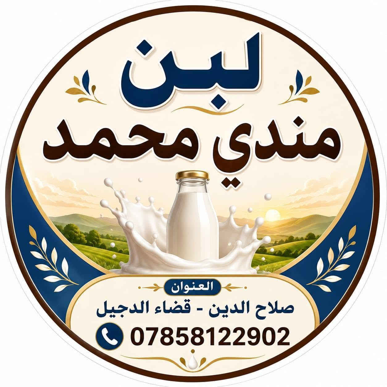 إذا تريد شوي يرد الروح... 🔥🐟
لا تفكر هواي، خلي الغداء او العشاء علينا #مسكوف مشوي على حطب الفواكه بطعم يفتح النفس!
اطلبها الان عبر واتساب # وتطبيق اوردراتي 👇
*********** متوفر واتساب
موقعنا صلاح الدين شارع جامع الحسنين مجاور دائرة مرور قضاء الدجيل
