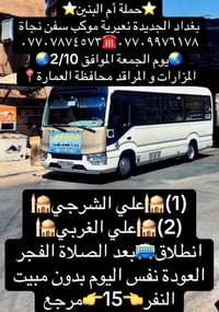حملة أم البنين • بغداد الجديدة • كربلاء الحسين