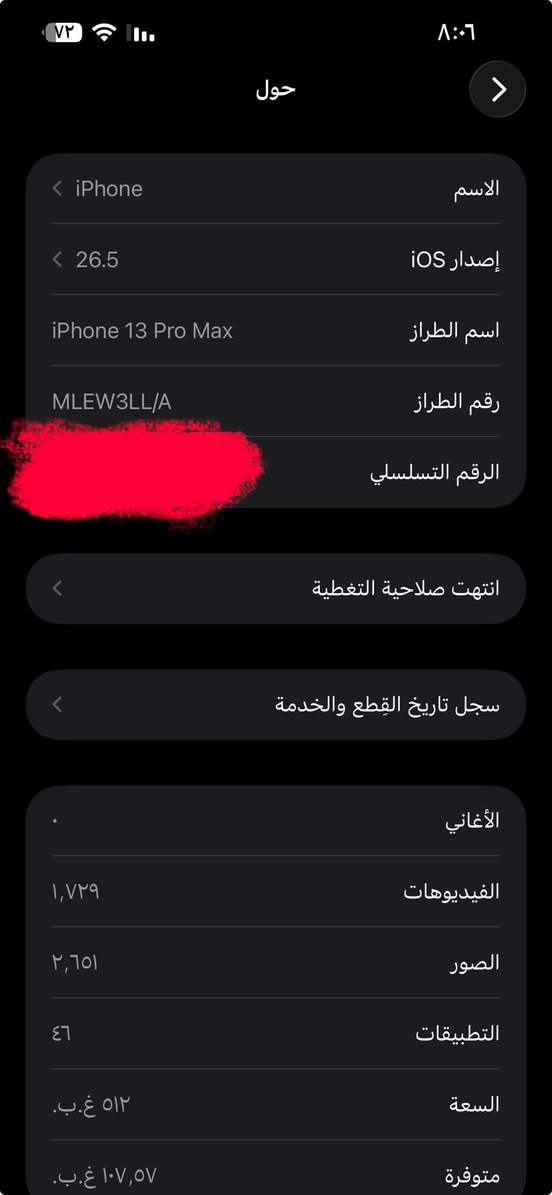 السلام عليكم
ايفون 13 برو ماكس للبيع ذاكره 512 وبطارية 78 
جهاز نضيف  وما مفتوح  للاخير وتر بروف نموذج M
السعر ب 750 
للتواصل *********** متوفر واتس

نص مكتوب في الصور:
- حول الاسم iPhone إصدار iOS 26.5 اسم الطراز iPhone 13 Pro Max رقم الطراز MLEW3LL/A الرقم التسلسلي انتهت صلاحية التغطية سجل تاريخ القطع والخدمة الأغاني الفيديوهات ١,٧٢٩ الصور ٢,٦٥١ التطبيقات ٤٦ السعة ٥١٢ غ.ب. متوفرة ١٠٧,٥٧ غ.ب.