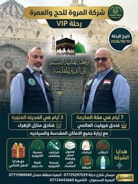 عمرة • ١٠/١٠/٢٠٢٦ • برنامج VIP