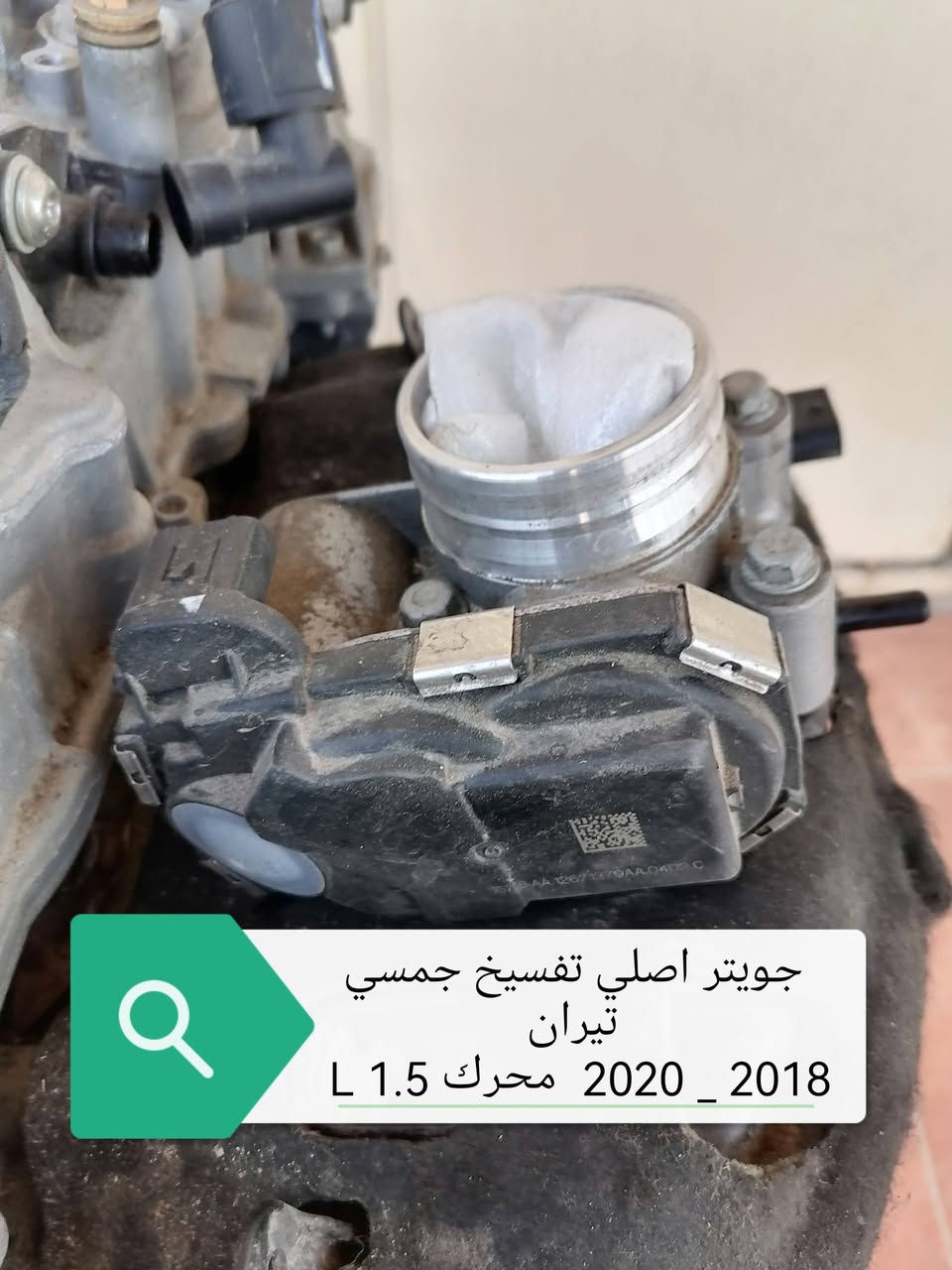 سلام علکم اخوان متوف محرك گیر جي ام سي تیران سعة 1.5 L کصە 1/1 للاستفسار راسل الموقع او اتصل عێی وتساب ***********
