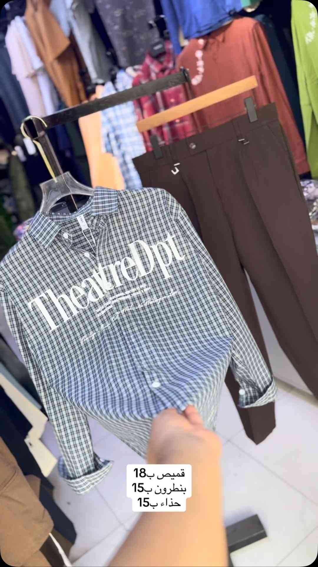 قميص • بنطرون • حذاء