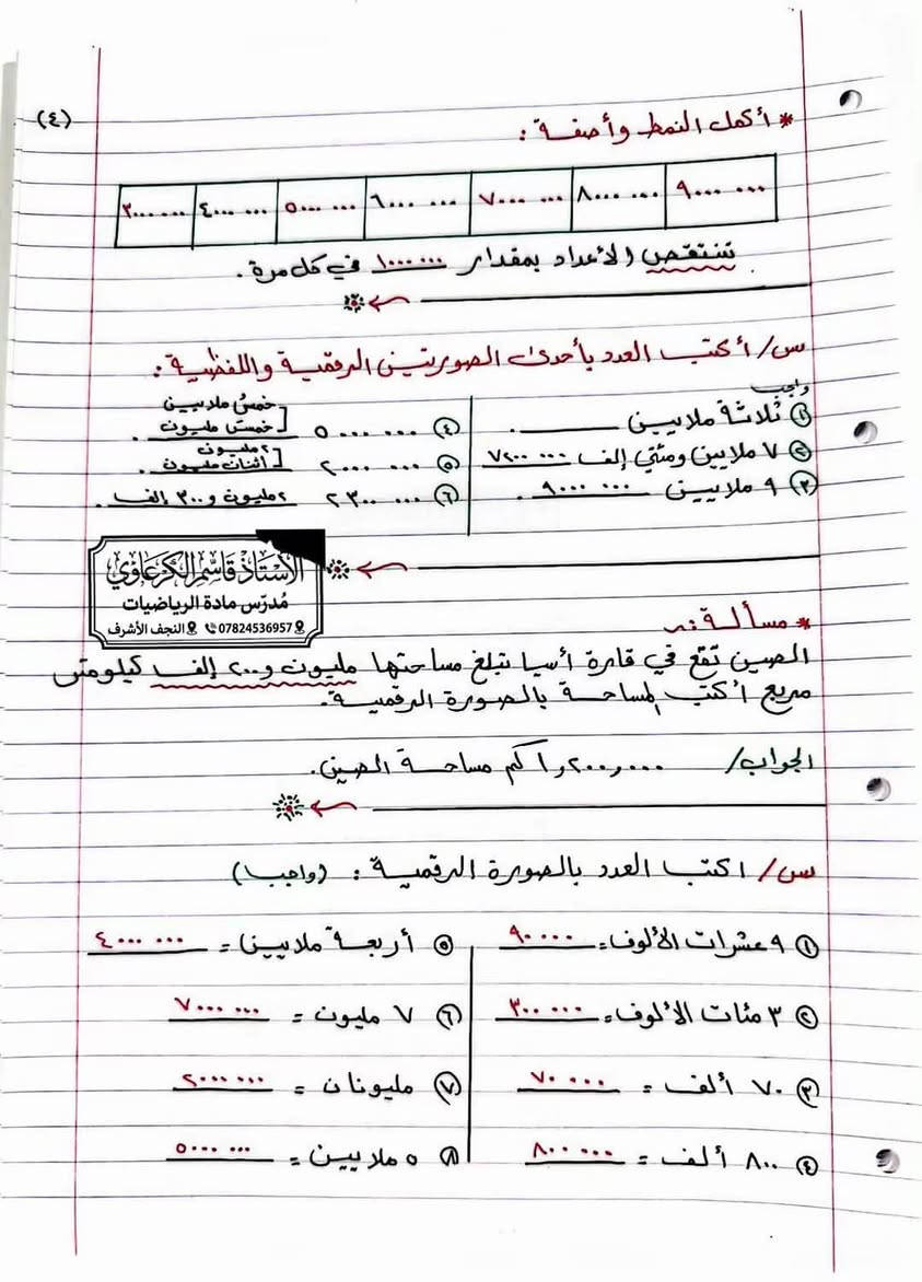 ملزمة رياضيات • الصف الرابع الابتدائي • النجف