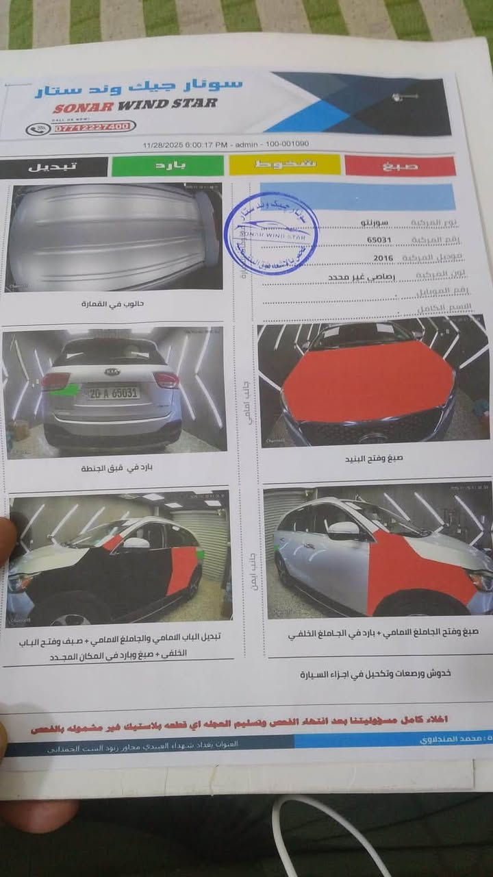 السلام عليكم سورنتو موديل 16 وارد امريكي رقم ديالى الجديد السيارة حادثهة جاملغ وباب وبيهة صبغ بنيد وجاملغ  السيارةً فول ما عدا البانوراما بصمة جلد مكينة 6سلندر 7راكبً3قطع تبريد مرايات شفط تحكم كشنات كهرباء ورايدهة 146 وبيهة مجال وموجودة بغداد الجديدة ورقمي ***********
