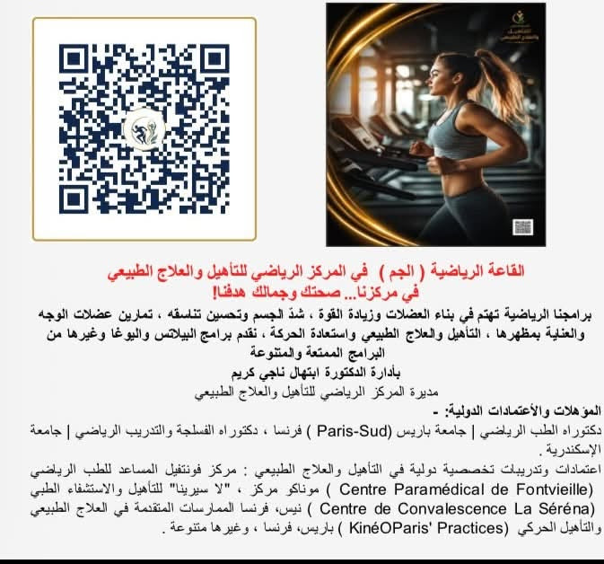 جم نساء • الحارثية • تأهيل طبيعي