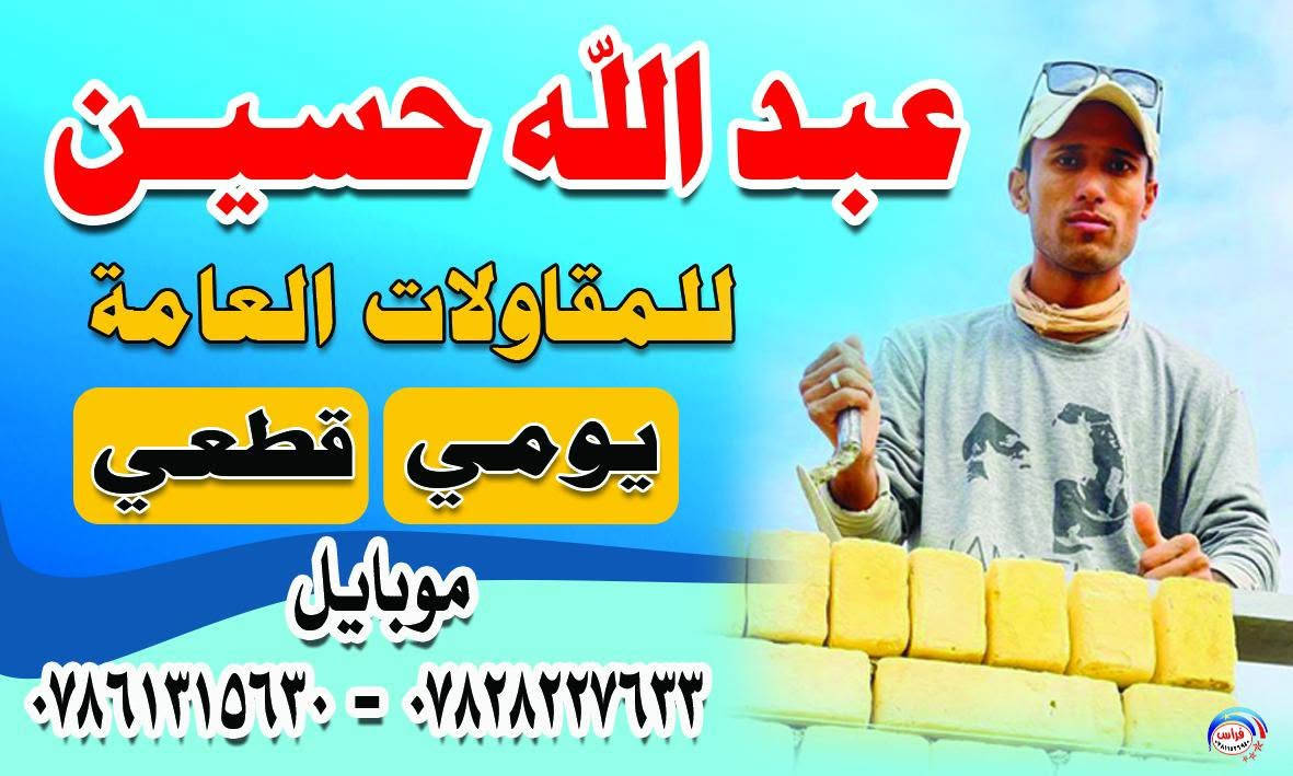 مقاولات عامة • يومي قطعي • ناصرية مركز