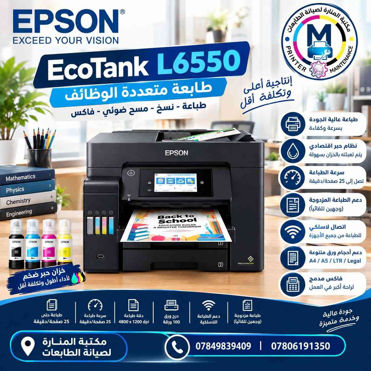 🖨️ طابعتك الجديدة تبدأ من هنا! 🔥
متوفر عدنا طابعات Epson • Brother • Canon • HP
وبموديلات متنوعة تناسب الاستخدام المنزلي، المكتبي، والطباعة التجارية.

✅ طابعات أصلية وموديلات متعددة
✅ طابعات ملونة وأسود وأبيض
✅ خيارات للاستخدام المنزلي والمكتبي
✅ أحبار وكاترجات ومستلزمات الطباعة متوفرة
✅ صيانة وخدمة فنية للطابعات

📦 اختار الطابعة المناسبة لاحتياجك، وإحنا نوفرها إلك.

📍 مكتبة المنارة لصيانة الطابعات

📞 ***********
📞 ***********

🖨️ كل ما يخص الطابعات… متوفر عدنا.

نص مكتوب في الصور:
- مكتبة المنارة لصيانة الطابعات جودة عالية وخدمة متميزة Epson EcoTank L3350 طابعة اقتصادية للاستخدام اليومي طباعة A4 طباعة بالألوان خزان حبر اقتصادي تصميم مدمج وسهل الاستخدام متوفرة لدى مكتبة المنارة لصيانة الطابعات مكتبة المنارة لصيانة الطابعات *********** ***********
- EPSON EXCEED YOUR VISION EcoTank L6550 طابعة متعددة الوظائف طباعة - نسخ - مسح ضوئي - فاكس مكتبة المنارة لصيانة الطابعات PRINTER MAINTENANCE إنتاجية أعلى وتكلفة أقل طباعة عالية الجودة بسرعة وكفاءة نظام حبر اقتصادي يتم تعبئته بالخزان بسهولة سرعة الطباعة تصل إلى 25 صفحة/دقيقة دعم الطباعة المزدوجة (وجهين تلقائياً) اتصال لاسلكي للطباعة من جميع الأجهزة دعم أحجام ورق متنوعة A4 / A5 / LTR / Legal فاكس مدمج لراحة أكبر في العمل EPSON Mathematics Physics Chemistry Engineering Back to School EDUCATION BUILDS A BRIGHTER TOMORROW EPSON EPSON EPSON EPSON خزان حبر ضخم لأداء أطول وتكلفة أقل طباعة حتى 25 صفحة/دقيقة سرعة طباعة 25 صفحة/دقيقة دقة طباعة 4800 x 1200 dpi درج ورق 100 ورقة دعم الطباعة اللاسلكية طباعة مزدوجة (وجهين تلقائياً) جودة عالية وخدمة متميزة مكتبة المنارة لصيانة الطابعات *********** | ***********
- EPSON EXCEED YOUR VISION EcoTank L6580 طابعة متعددة الوظائف طباعة - نسخ - مسح ضوئي إنتاجية أعلى وتكلفة أقل خزان حبر ضخم لأداء أطول وتكلفة أقل طباعة عالية الجودة بسرعة وكفاءة نظام حبر اقتصادي يتم تعبئته بالخزان بسهولة سرعة الطباعة تصل إلى 8.8 صفحة/دقيقة دعم الطباعة المزدوجة (وجهين تلقائياً) اتصال لاسلكي للطباعة من جميع الأجهزة دعم أحجام ورق متنوعة A4 / A5 / LTR / Legal طباعة حتى 10000 صفحة شهرياً سرعة طباعة حتى 25 صفحة/دقيقة دقة طباعة 4800 x 1200 dpi درج ورق 100 ورقة دعم الطباعة اللاسلكية مكتبة المنارة لصيانة الطابعات *********** | ***********
- Canon PIXMA G3416 طابعة ذكية، أداء قوي، تكلفة أقل طابعة متعددة الوظائف طباعة - نسخ - مسح ضوئي مكتبة المیارة للطابعات PRINTER MAINTENANCE طباعة عالية الجودة بسرعة وكفاءة نظام حبر اقتصادي يتم تعيئة الخزان بسهولة سرعة الطباعة تصل إلى 8.8 صفحة/دقيقة دعم الطباعة المزدوجة (وجهين تلقائياً) اتصال لاسلكي للطباعة من جميع الأجهزة دعم أحجام ورق متنوعة A4 / A5 / LTR / Legal طباعة حتى 10000 صفحة شهرياً سرعة طباعة 4800 x 1200 dpi دقة عالية 4800 x 1200 dpi درج خلفي 100 ورقة دعم الطباعة اللاسلكية السعر 225,000 دينار التوصيل مجاني *********** | *********** جودة الطباعة .. توفير في التكلفة مكتبة المنارة لصيانة الطابعات
- EPSON WORKFORCE 5890 طابعة متعددة الوظائف طباعة - نسخ - مسح ضوئي مكتبة الممتازة لصيانة الطابعات PRINTER MAINTENCE طباعة عالية الجودة بسرعة وكفاءة نظام حبر اقتصادي يتم تعبئة الخزان بسهولة سرعة الطباعة تصل إلى 28 صفحة/دقيقة دعم الطباعة المزدوجة (وجهين تلقائياً) اتصال لاسلكي للطباعة من جميع الأجهزة دعم أحجام ورق متنوعة A4 / A5 / LTR / Legal مناسبة للمكاتب والأعمال الصغيرة والمتوسطة دعم الطباعة اللاسلكية خراطيش حبر تدوم لفترة أطول دقة عالية 4800 x 2400 dpi سرعة طباعة 28 صفحة/دقيقة طباعة حتى 10000 صفحة شهرياً التوصيل مجاني *********** | ***********
- منارة لصيانة الطابعات PRINTER MAINTENANCE
- مكتبة المنارة
- لصيانة وتجارة الطابعات
- طابعة EPSON 5790
- أداء احترافي .. جودة تدوم
- EPSON WorkForce Pro WF-5790
- طابعة عالية الجودة
- سرعة وكفاءة عالية
- اقتصادية في استهلاك الحبر
- مثالية للمكاتب والشركات
- المواصفات
- المسح الضوئي
- مسح ضوئي ملون
- بدقة عالية
- سعة الورق
- درج رئيسي 250 ورقة
- + درج متعدد الأغراض
- جودة الطباعة
- 4800 x 1200 dpi
- سرعة الطباعة
- حتى 24 صفحة/دقيقة
- (أسود/أبيض - ملون)
- النوع
- طابعة متعددة الوظائف
- (طباعة - نسخ - مسح - فاكس)
- مقاس الورق
- A4 - A5 - B5
- Letter - Legal
- الطباعة التلقائية
- على الوجهين
- الاتصال
- شبكة - USB
- Wi-Fi - Wi-Fi Direct
- للتواصل والاستفسار
- ***********
- خدمتنا شرف لنا
- أداء موثوق
- أسعار مناسبة