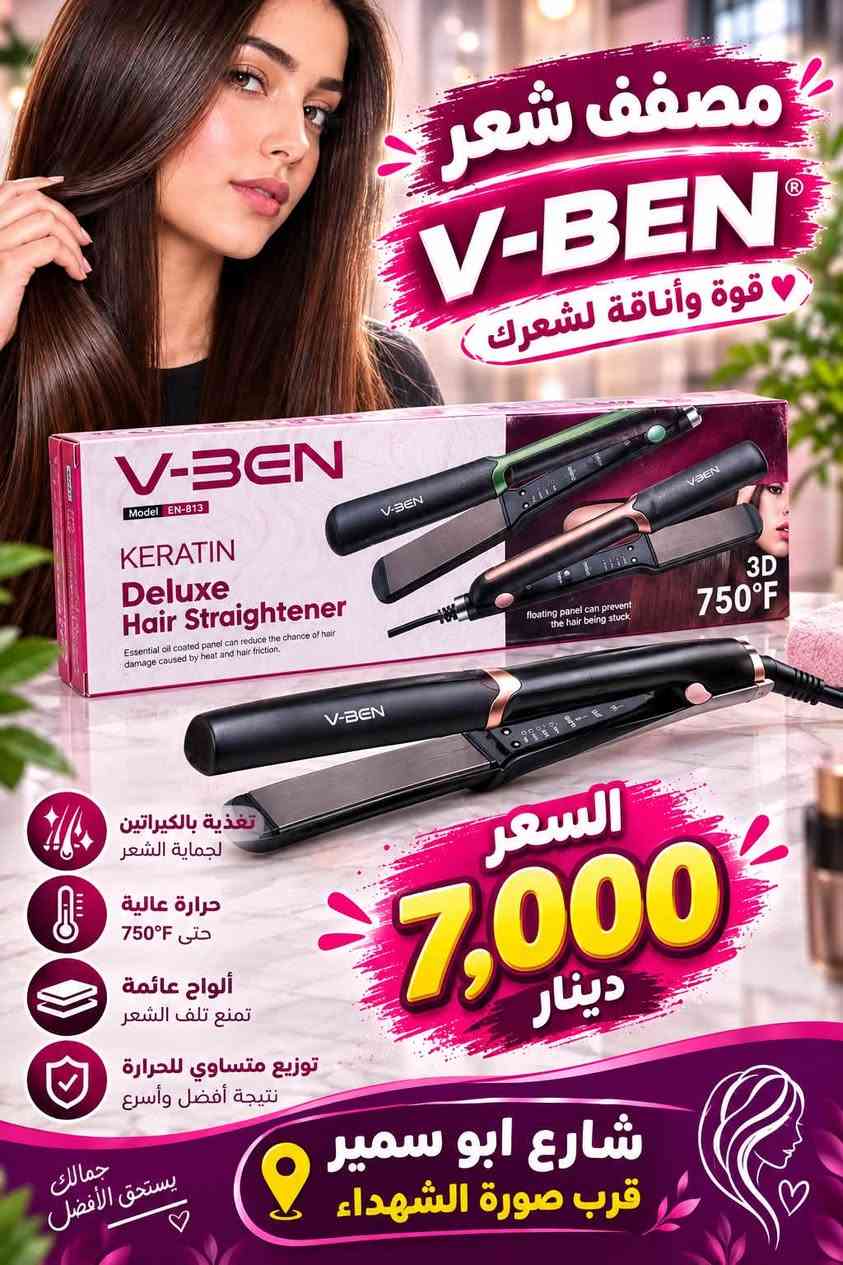 متوفر شسواراتً كاويات
ستاند مبايل +ستاند ايباد 

ستيكرات مبيل نواع 

فريز مبايل نواع

السعار موجوده بلصور 

العنوان شارع ابو سمير قرب صورة الشهداء

نص مكتوب في الصور:
- مجفف شعر NOVA قوة وأناقة لشعرك قدرة عالية 1000 واط مقبض قابل للطي سهل الحمل والتخزين هواء بارد لثبات التسريحة جودة عالية لنتائج أفضل NV-1290 To make your hair more beautiful and healthy السعر 5,000 دينار الاختيار الأمثل لشعر صحي وجميل عنوان المحل شارع ابو سمير قرب صورة الشهداء حبوش فون
- مجفف شعر HOPE NOVA قوة وأناقة لشعرك قدرة عالية 5000 واط حرارة عالية حتى 750 F هواء بارد لتثبيت التسريحة جودة عالية لتجني أفضل توزيع متساوي للحرارة لتتيجة أفضل وأسرع السعر 8,000 دينار اختيارك الأفضل لشعر صحي وجميل شارع ابو سمير قرب صورة الشهداء
- مصفف شعر V-BEN قوة وأناقة لشعرِك تغذية بالكيراتين لحماية الشعر حرارة عالية حتى 750°F ألواح عائمة تمنع تلف الشعر توزيع متساوي للحرارة نتيجة أفضل وأسرع جمالك يستحق الأفضل السعر 7,000 دينار شارع ابو سمير قرب صورة الشهداء
- جودة عالية وتثبيت قوي ستانت موبايل مناسب لجميع أنواع الموبايلات السعر 2,000 دينار تصميم عملي ومحمول قابل للتعديل بكل الاتجاهات مستقر وآمن لحماية جهازك جودة عالية ومتانة تدوم خفيف وسهل الحمل للموبايل بكل الوضعيات مناسب للأيباد والأجهزة اللوحية زاوية مثالية للمشاهدة والاتصال حبوش فون شارع أبو سمير قرب صورة الشهداء كل ما تحتاجه بمكان واحد
- جودة عالية وتثبيت قوي ستانات آيباد مناسبة لجميع أنواع الآيباد تصميم عملي ومحمول قابل للتعديل بكل الاتجاهات مستقر وآمن لحماية جهازك جودة عالية ومتانة تدوم FOLDABLE METAL BRACKET Convenient and stable support ستان ايباد السعر 6,000 دينار مثالي للاستخدام في البيت أو المكتب حبوش فون كل ما تحتاجه بمكان واحد شارع أبو سمير قرب صورة الشهداء
- حبوش فون للهواتف واكسسواراتها ستاندات جوال (مخارج هواء السيارة) سعر القطعه ألف د.ع تصاميم رائعة جودة عالية مناسب لجميع الهواتف مناسب للسيارة العنوان: شارع أبو سمير قرب صورة الشهداء كل ما تحتاجه بمكان واحد
- حبوش فون للهواتف واكسسواراتها تشكيلة كبيرة ومتنوعة سعر القطعة 500 د.ع أضف لمسة مميزة لحذائك جودة عالية مناسب لجميع الأحذية والشرابات تصاميم مميزة وعصرية مناسب للسيارة والجوالات العنوان: شارع أبو سمير قرب صورة الشهداء حبوش فون كل ما تحتاجه بمكان واحد
- حبوش فون
- أساور وإكسسوارات مميزة
- تصاميم مميزة
- مناسبة لكل الأذواق
- جودة عالية
- هدايا رائعة
- سعر القطعة
- 1000 د.ع
- العنوان: شارع أبو سمير
- قرب صورة الشهداء
- جيوش فون فريز هاتف جميع الأنواع متوفر الآن مبردات قوية لحماية جهازك من الحرارة تبريد سريع جودة عالية مناسبة لجميع الأجهزة العنوان: شارع أبو سمير قرب صورة الشهداء أكسسوارات الموبايل جيوش فون