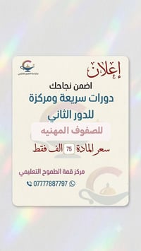 قمة الطموح • مركز تعليمي • عواشه