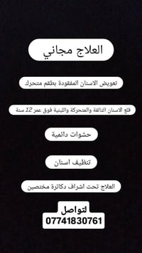 علاج مجاني • طقم متحرك • قلع أسنان