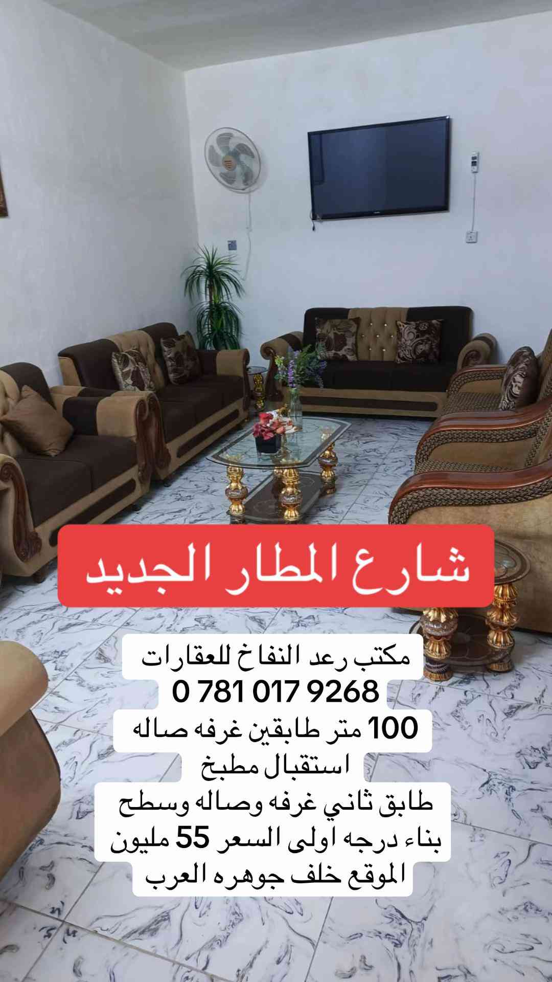١٠٠م • طابقين • خلف جوهره العرب