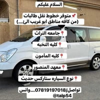 نقل طالبات • أبو غريب • ستاركس حديث