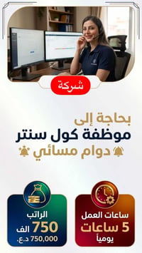 كول سنتر • شغل من البيت • موظفات