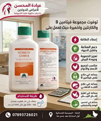 للدواجن • فيتامين ب • كارنتين