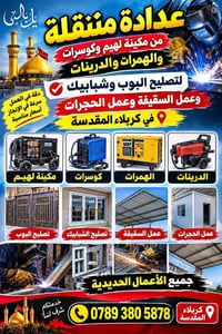 ورشة متنقلة • كربلاء • تنظيف سخانات