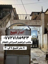 ٨٠م • الوجه ٤ ونزال ٢٠ • الشعب نهاية الفورتات