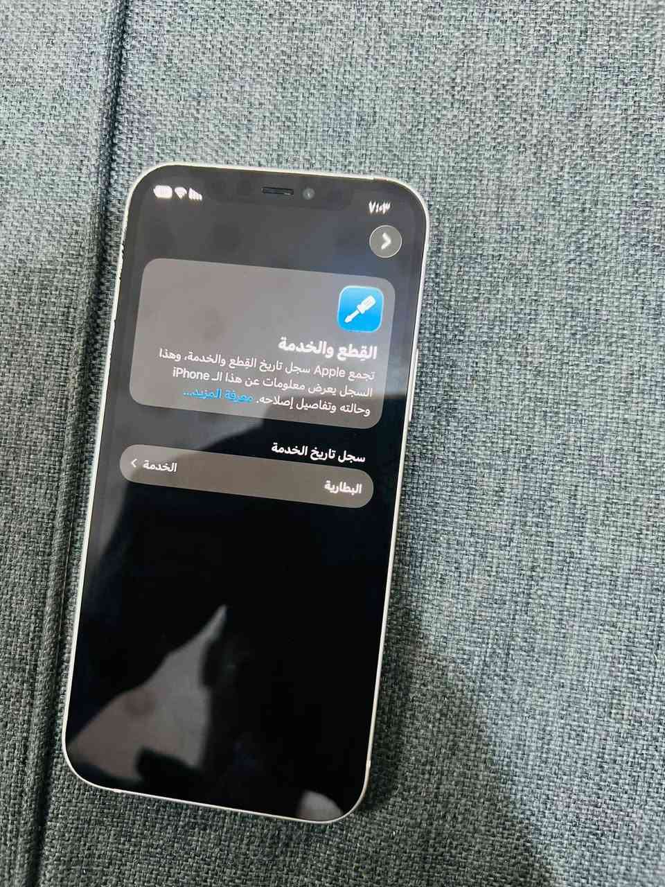 للبيع: آيفون 12 عادي (iPhone 12) 📱✨
المواصفات 

الذاكرة: 128 جيجابايت.

النسخة: الشرق الأوسط.

نسبة البطارية: 71%.

حالة الجهاز: مكفول كفالة عامة من كل شيء، وجميع قطعه أصلية 

موجد كسر بسيط في الظهر فقط (غير مؤثر على الاستخدام أو الأداء تماماً).
***********واتساب
📍 العنوان: ميسان - العمارة

💵 السعر: 350 ألف دينار  مجال

نص مكتوب في الصور:
- ٧:٠٣
- القطع والخدمة
- تجمع Apple سجل تاريخ القطع والخدمة، وهذا السجل يعرض معلومات عن هذا الـ iPhone وحالته وتفاصيل إصلاحه. معرفة المزيد...
- سجل تاريخ الخدمة
- الخدمة
- البطارية