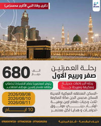 عمرة مرتين • باصات مكيفة • كربلاء
