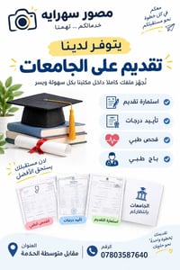 تقديم جامعات • تجهيز ملف • صور خلفية بيضاء