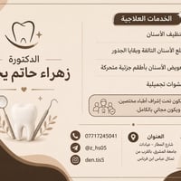 علاج أسنان مجاني • تنظيف أسنان • شارع المطار