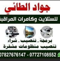 بالحلة • كامرات المراقبة • تركيب ستلايت