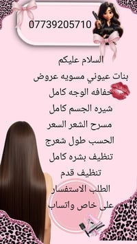 عروض • خبطه وجه • تنظيف بشره