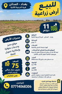 الدرعية الثانية • ١١ دونم • سند مستقل