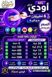 خطوط أودي • إنترنت 4G LTE • الديوانية آل بدير
