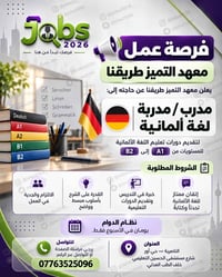 مدرب ألماني • A1‑B2 • الناصرية