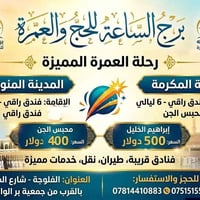 عمرة • المدينة المنورة • ٢٠/٩