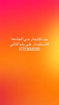 بيت للإيجار • حي الجامعة • ١٠٠م