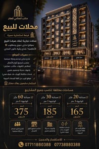 الأعظمية • محلات ملك صرف • ٦٠/٣٠/٢٠م